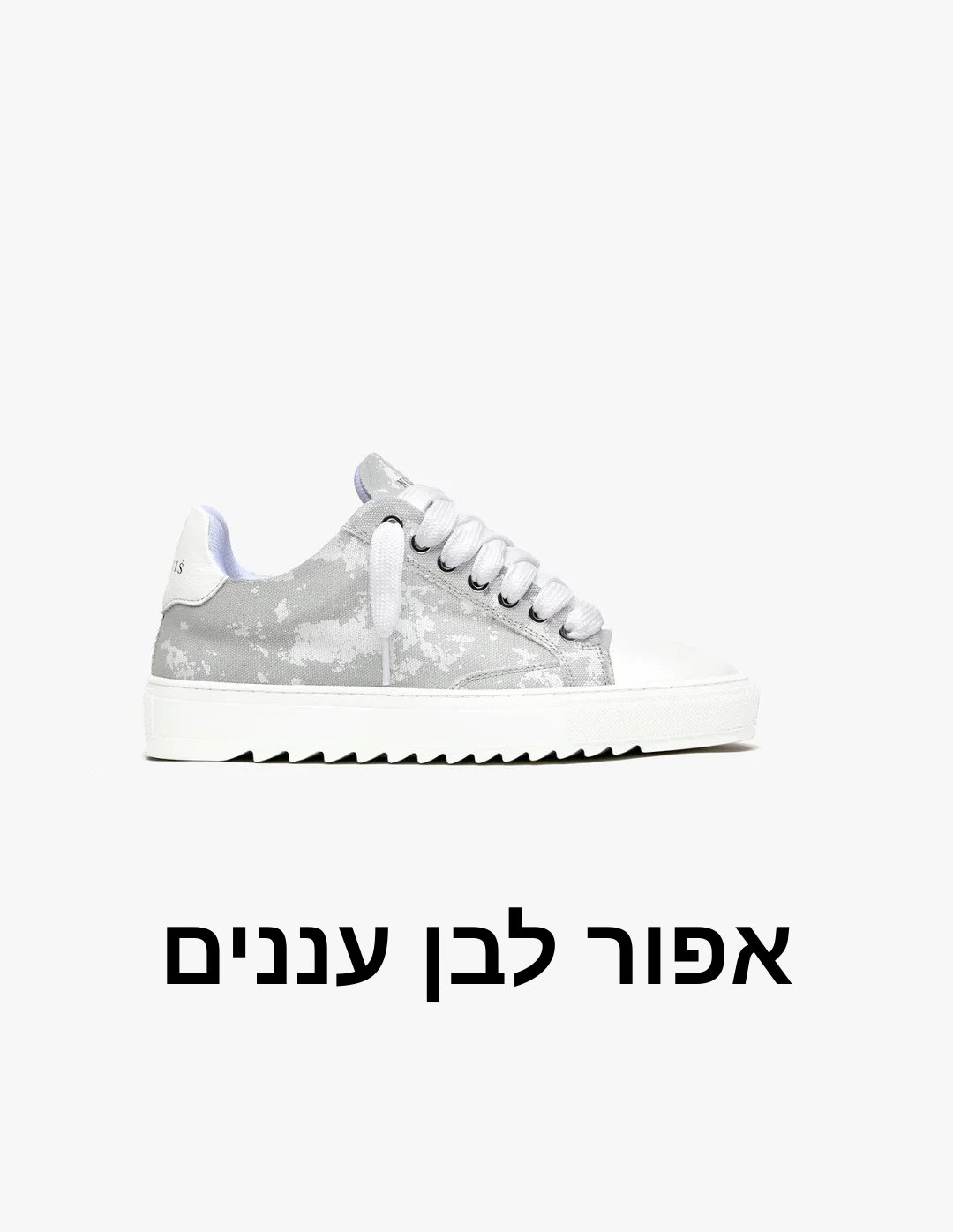 נעלי אופנה 2026 הדור החדש של הסניקרס